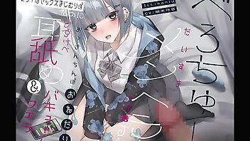 [RJ345074] べろちゅーだいすきメンヘラパパ活JK 25↑はセックスまじむりぽなのにおっさんちんぽおねだりどすけべ耳舐め&バキュームフェラ