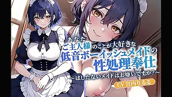 ご主人様(あなた)のことが大好きな低音ボーイッシュメイドの性処理奉仕～はしたないメイドはお嫌いですか?～【抱き枕推奨/ファンタジー/中出し】
