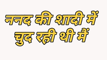 Nanand ke saadhi me chud rehti me hindi story full