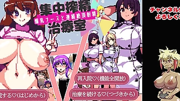 【集中搾性治療室実況プレイ01】ドット絵の巨乳CG集めその1
