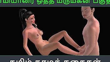 Tamil audio sex story - Maamiyaarai ootha Marumakan Pakuthi 1 - Animated cartoon 3d porn video of Indian girl sexual fun
