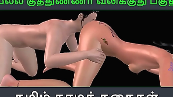 Tamil audio sex story - Mella kuthunganna valikkuthu Pakuthi 2 - Animated cartoon 3d porn video of Indian girl sexual fun