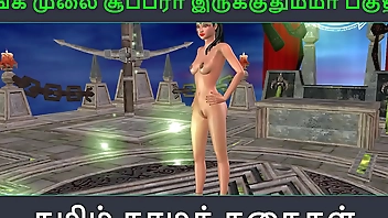 Tamil audio sex story - Unga mulai super ah irukkumma Pakuthi 3 - Animated cartoon 3d porn video of Indian girl